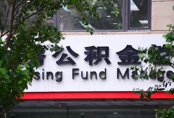 甘肃省公积金缴存基数-京山公积金代办平台